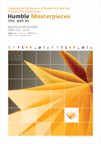 현대카드, ‘Humble Masterpieces-디자인, 일상의 경이’展 공동주최