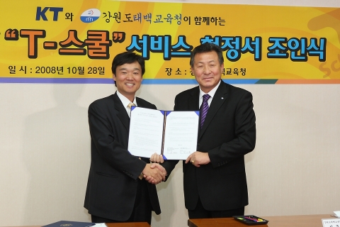 메가TV T-스쿨서비스 협정식 장면(왼쪽 윤경림 KT미디어본부장, 신준택 오른쪽 태백교육청 교육장)