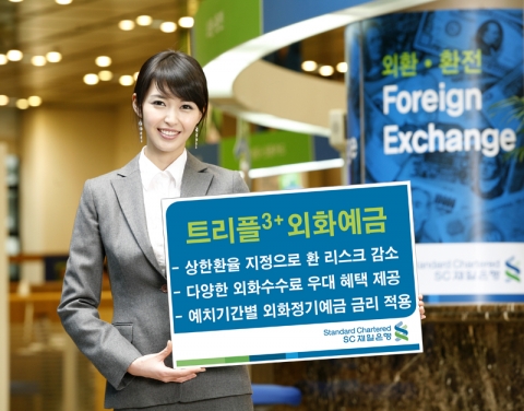 SC제일은행, ‘트리플3+ 외화예금’ 판매