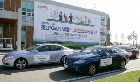 렉서스, ‘LPGA 하나은행, 코오롱 챔피언십 2008’ 공식 후원
