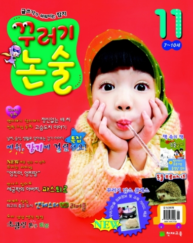 천재교육, 월간 논술 잡지 개편에 학부모 의견 적극 반영