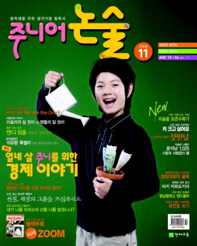 천재교육, 월간 논술 잡지 개편에 학부모 의견 적극 반영
