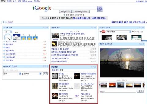 아이구글에 적용된 소리바다 음악가젯(빨간선 내부)