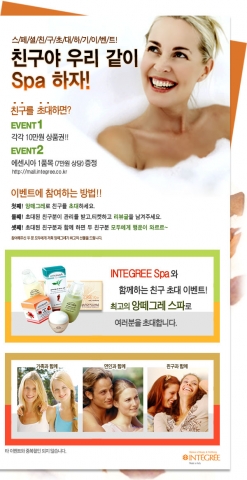 앙떼그레, ‘친구야 우리 같이 Spa하자!’ 이벤트 실시