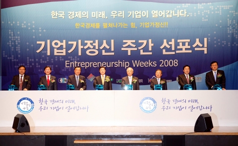 기업가정신 주간 선포식 및 기업사랑연합회 창설식 개최