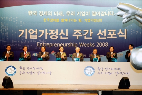 기업가정신 주간 선포식 및 기업사랑연합회 창설식 개최