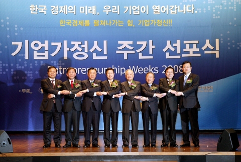 기업가정신 주간 선포식 및 기업사랑연합회 창설식 개최