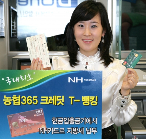 농협, 금융권 최초로 ‘365 크레딧 T-뱅킹’ 지방세 수납 실시