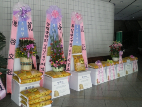 청소년정책연구원장 취임식 축하쌀 화환
