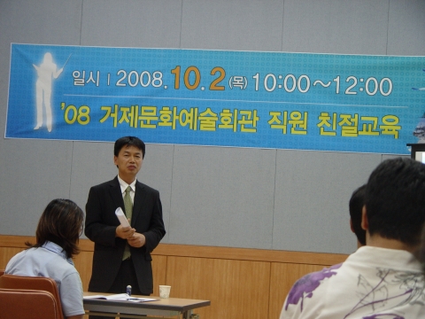 거제문화예술회관, 관객감동 서비스 위한 직원 친절교육 개최