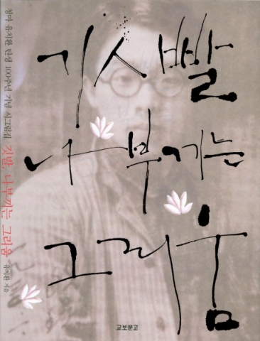 청마 100주년 시그림집 표지