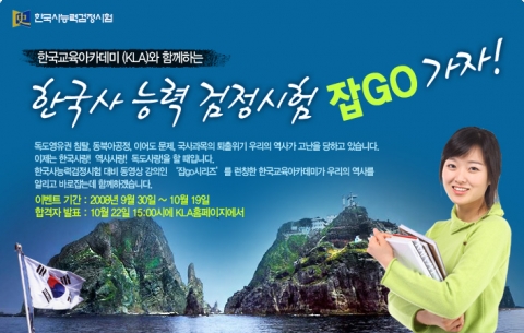 역사왜곡 웬 말?…설문이벤트 참가하시고 독도사랑 커플티 받으세요