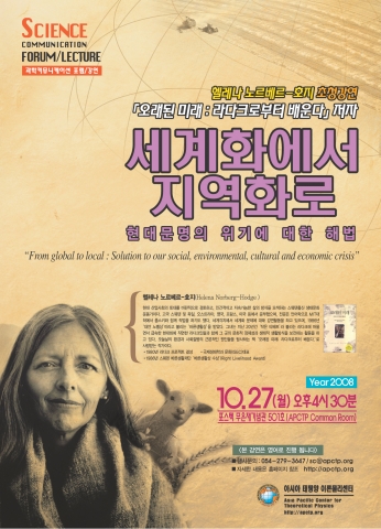 헬레나 노르베리 호지 초청강연