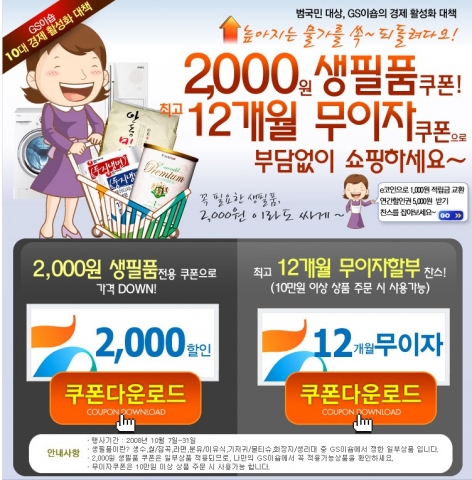 GS이숍 생필품쿠폰