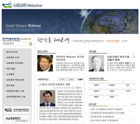 『사회과학 웹진(Webzine) 첫 페이지