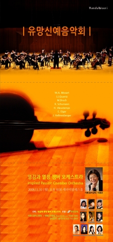 ‘열감과 열정 챔버오케스트라’, 오는 10일  세라믹 팔래스홀에서 ‘유망신예음악회’ 공연