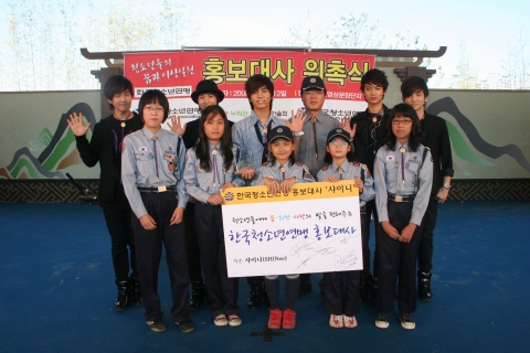 인기밴드 샤이니 홍보대사 위촉!
한국청소년연맹총장 및 아람단 단원들과 함께