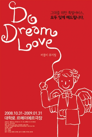 러블리 뮤지컬 &lt; Do Dream Love &gt; 공연포스터