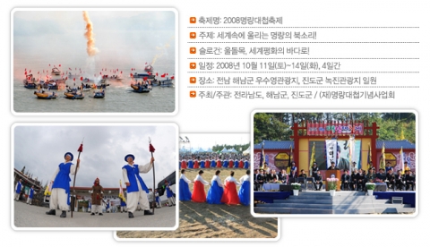 2008 명량대첩축제