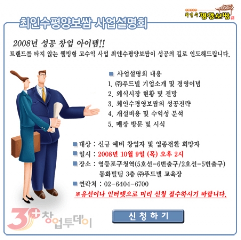최인수평양보쌈 사업설명회