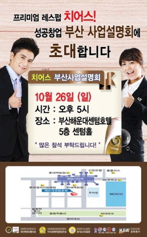 10월26일 열리는 부산, 경남지역 사업설명회와 약도