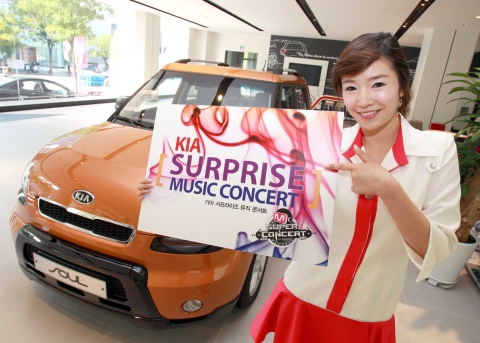 기아 서프라이즈 뮤직 콘서트에 초대합니다!