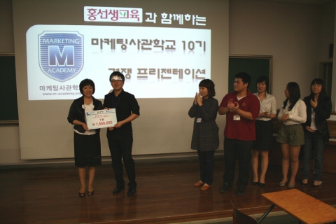 홍선생교육, 마케팅사관학교 10기 우수팀에게 일백오십만원 시상금 전달