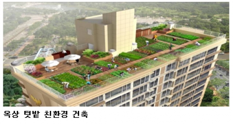 친환경아파트, 이젠 선택이 아닌 ‘필수’
