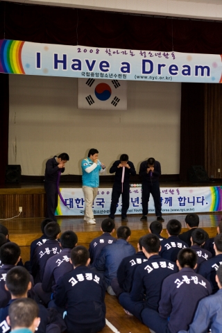 국립중앙청소년수련원 2008찾아가는 청소년활동이 지난 10월 14일 1박2일 일정으로 광주 고룡정보산업학교(구 광주소년원)를 찾아가 청소년들과 함께 레크리에이션을 하고 있다.