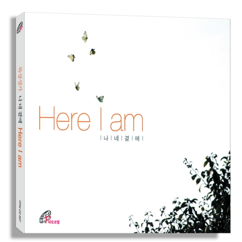 바오로딸출판사, CD음반 ‘Here I am (나네곁에)’ 출시