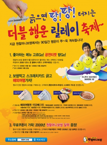 원할머니보쌈 더블행운 릴레이축제