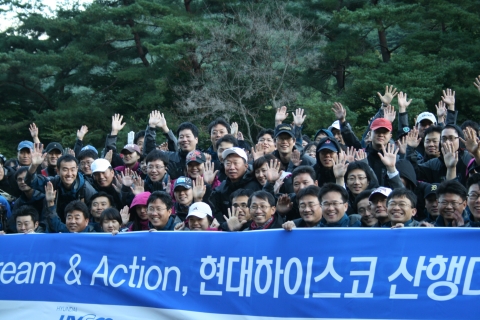 현대하이스코 위기극복 등반대회