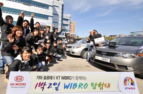 기아차 포르테와 KT 와이브로가 함께하는 ‘1박 2일 와이브로 탐험대’ 발대식 개최