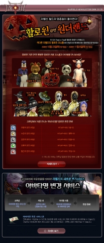 라펠즈, 원더랜드에서 특별한 할로윈을 만난다