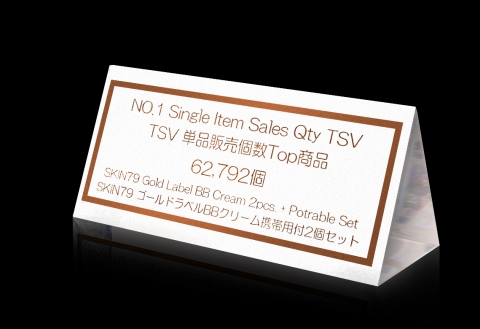 SKIN79는 일본 QVC에서 ‘TSV, BEST TOP 인증’을 받았다.