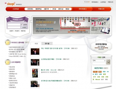 삼성네트웍스 스코피 라이프로그 홈페이지