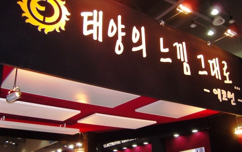 에코썬 고온형 사진