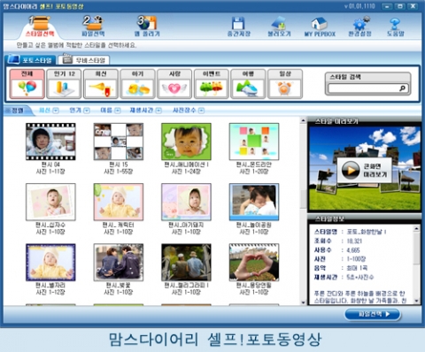 육아일기 무료출판 블로그 맘스다이어리(http://www.momsdiary.co.kr/)에서 아기사진을 모아 쉽게 성장동영상으로 제작할 수 있는 '셀프! 포토동영상