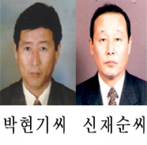 박현기씨/신재순씨