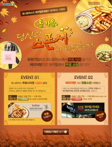 투어비스 이벤트 페이지