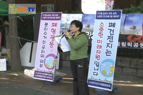 NPN-TV, 소형전기전자폐기물을 줄이기 위한 행사 방영