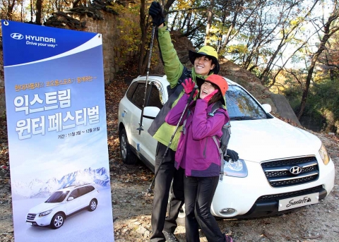 현대차, 코오롱스포츠와 제휴마케팅 ‘익스트림 윈터 페스티벌’