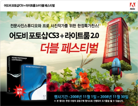 어도비 포토샵 CS3 + 라이트룸 2.0 더블페스티벌