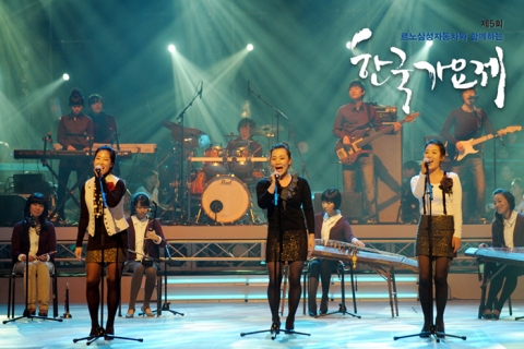 르노삼성자동차가 국립극장과 함께 개최한 <제5회 한국가요제>에서 '새.세.노.'팀이 열창하고 있다.