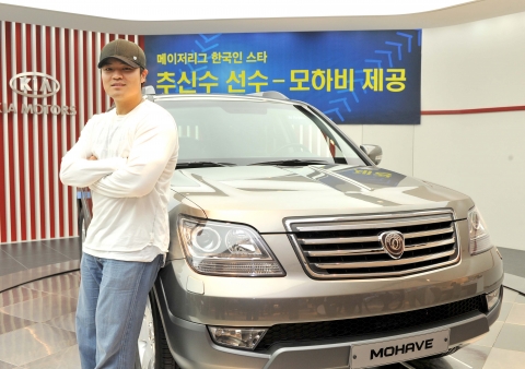 기아자동차는 메이저리그 클리블랜드 인디언스팀 소속 추신수 선수를 격려하고 국내 일정을 편안하게 소화할 수 있도록 올해 11월부터 내년 12월까지 1년 간 모하비를 제공한다고 밝혔다