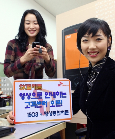 SK텔레콤, 영상으로 상담하는 ‘T영상고객센터’ 오픈
