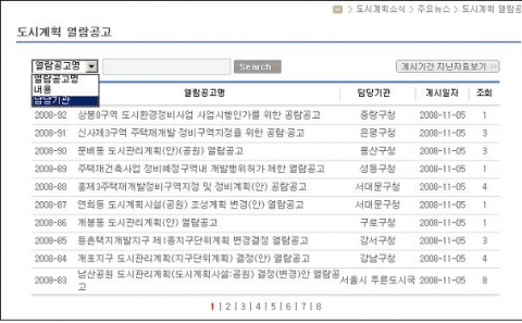 서울시 도시계획국 홈페이지 열람공고 게시판