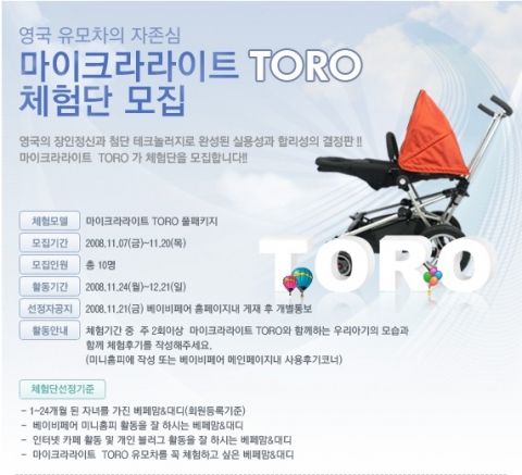 베이비페어, 고급 유모차, 카시트 육아용품 무료 체험단 진행