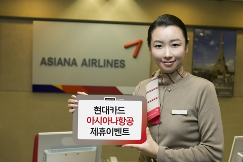 현대카드, 아시아나항공 제휴 이벤트 시행