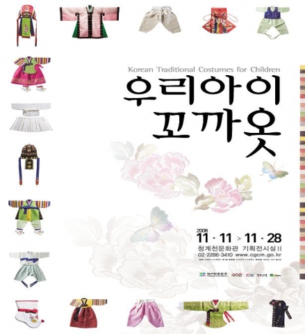 우리아이 꼬까옷 포스터